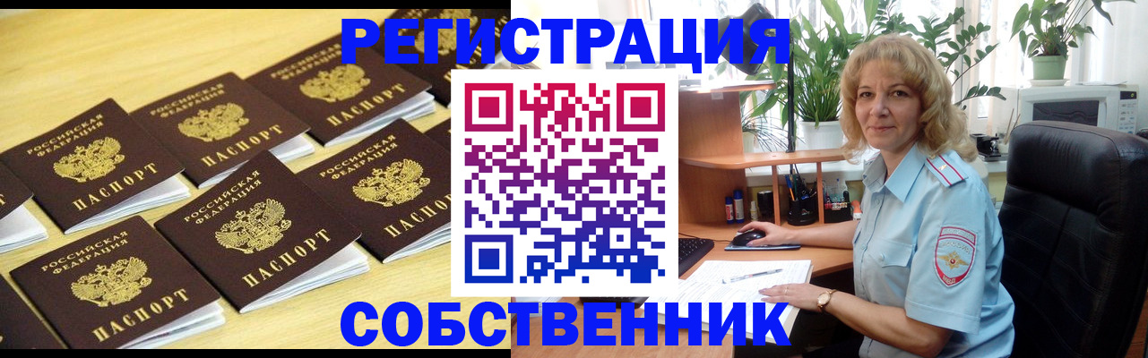 прописка от собственника в Чистополье